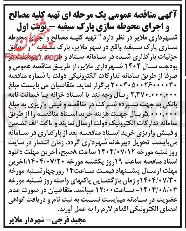 تصویر کوچک آگهی تهیه کلیه مصالح و اجرای محوطه سازی