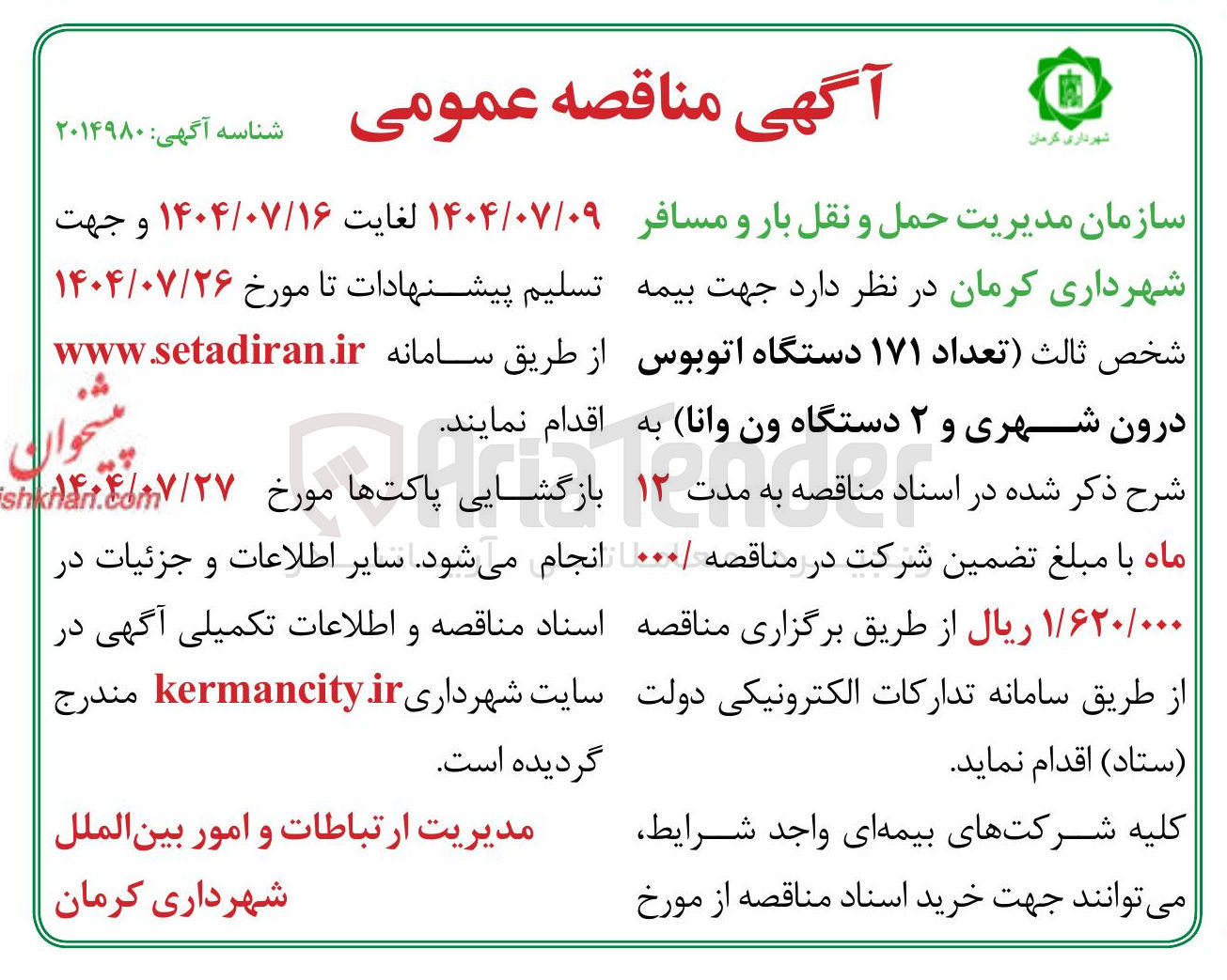 تصویر کوچک آگهی بیمه شخص ثالث تعداد ۱۷۱ دستگاه اتوبوس درون شهری و ۲ دستگاه ون وانا 