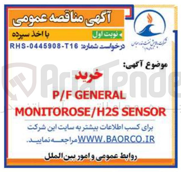 تصویر کوچک آگهی GENERAL P/F
SENSOR MONITOROSE/H2S