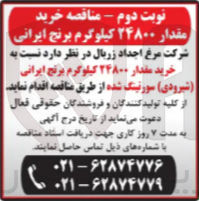 تصویر کوچک آگهی خرید مقدار ۲۲۸۰۰ کیلوگرم برنج ایرانی شیرودی ) سورتینگ شده 