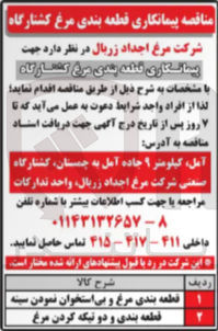 تصویر کوچک آگهی  قطعه بندی مربع کارگاه 