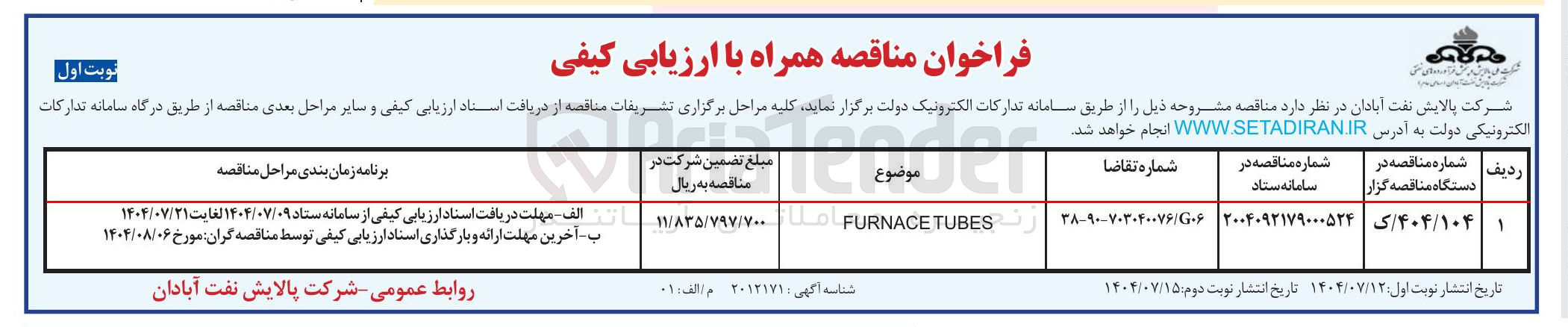 تصویر کوچک آگهی TUBES FURNACE