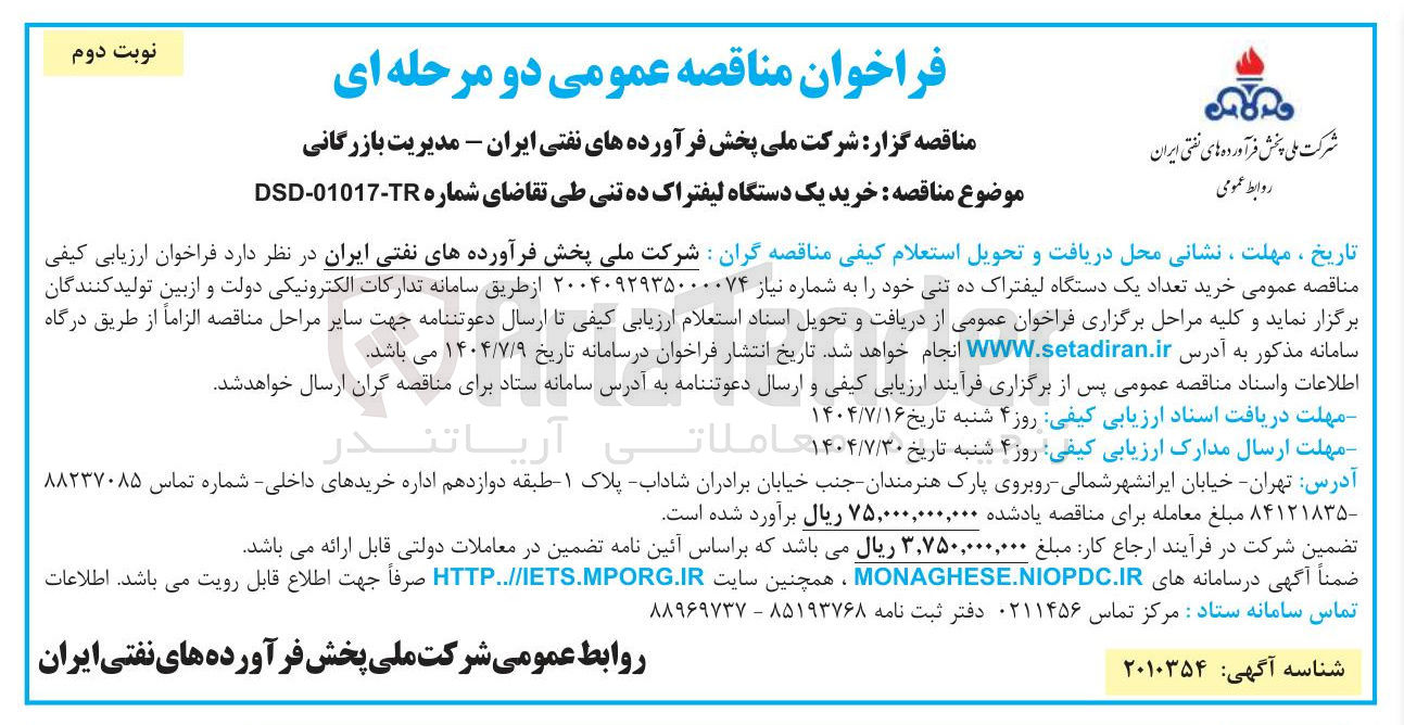 تصویر کوچک آگهی خرید یک دستگاه لیفتراک ده تنی