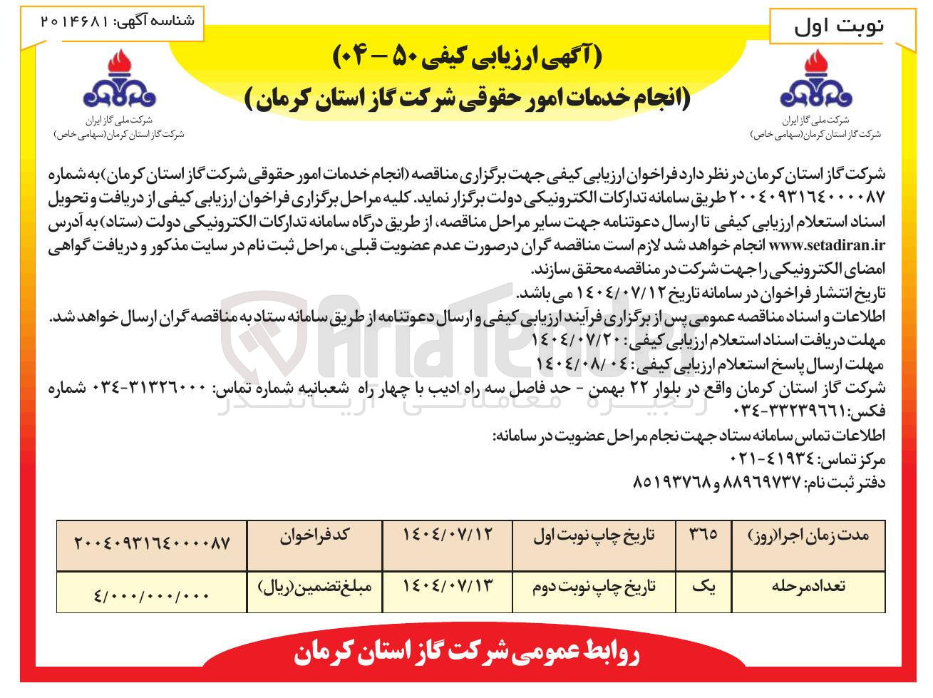 تصویر کوچک آگهی انجام خدمات امور حقوقی شرکت 