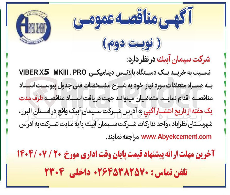 تصویر کوچک آگهی خرید یک دستگاه بالانس دینامیکی PRO . MKIII X5 VIBER به همراه متعلقات