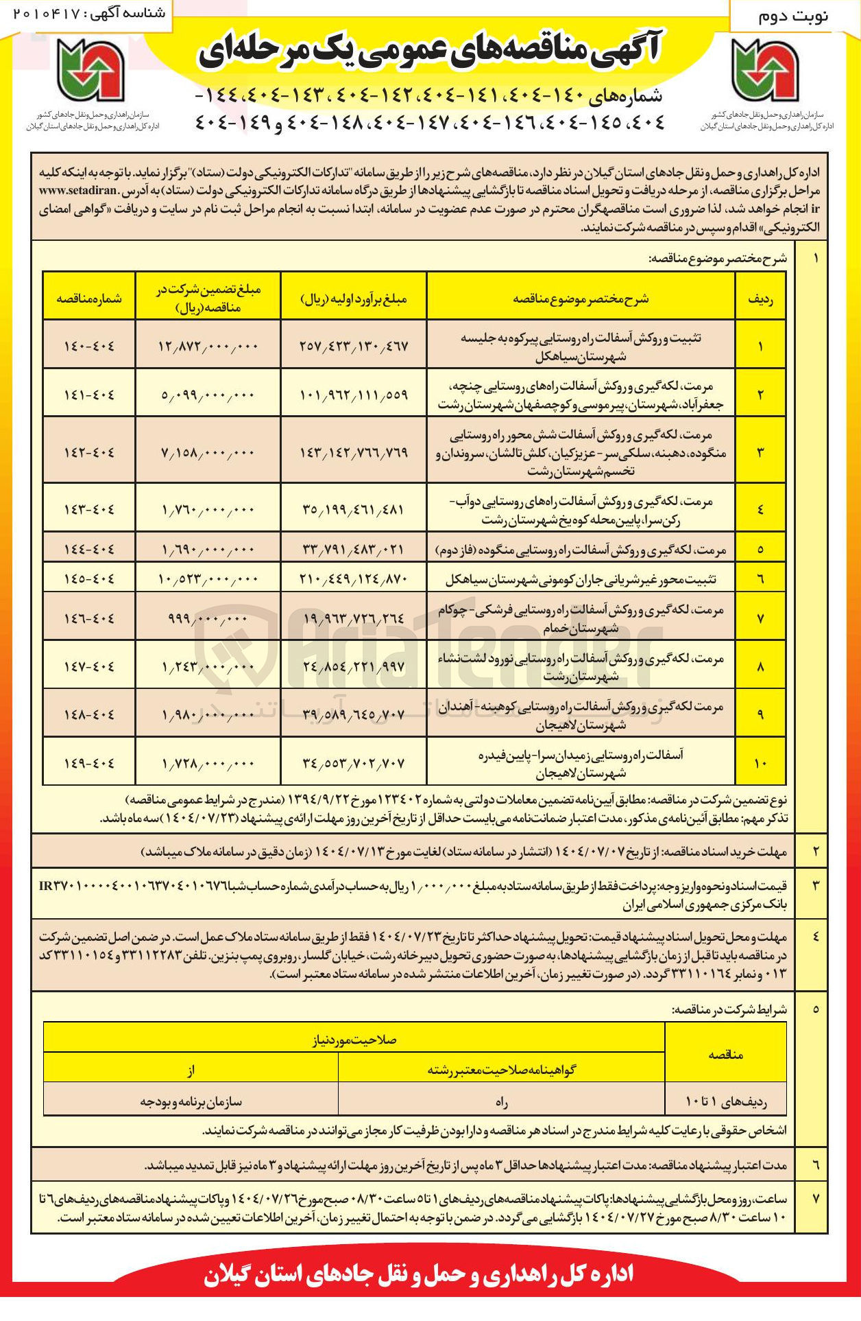 تصویر کوچک آگهی تثبیت و روکش آسفالت راه روستایی