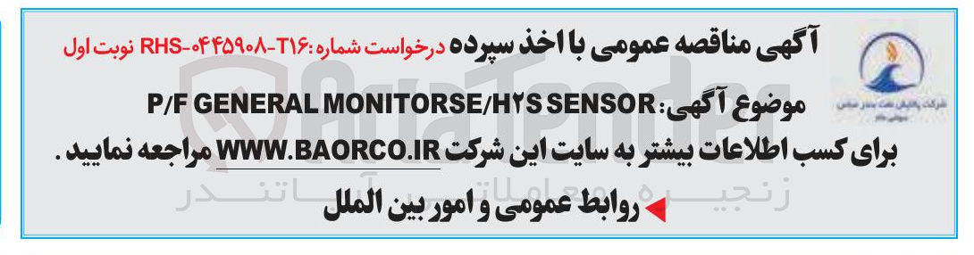 تصویر کوچک آگهی  SENSOR MONITORSE/HYS GENERAL P/F
