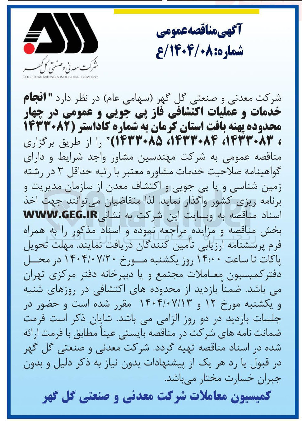 تصویر کوچک آگهی انجام خدمات و عملیات اکتشافی فاز پی جویی و عمومی