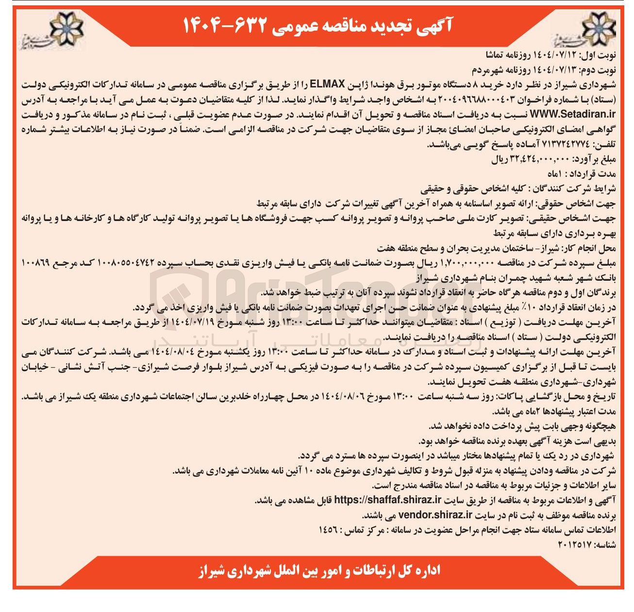 تصویر کوچک آگهی  خرید ۸ دستگاه موتور برق هوندا ژاپن ELMAX