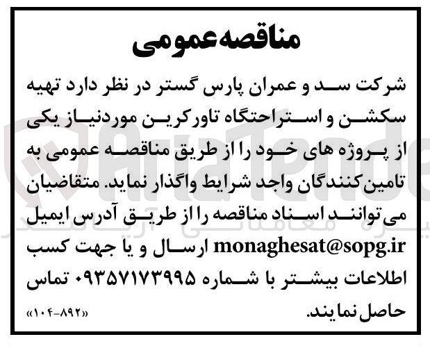 تصویر کوچک آگهی د تهیه سکشن و استراحتگاه تاورکرین