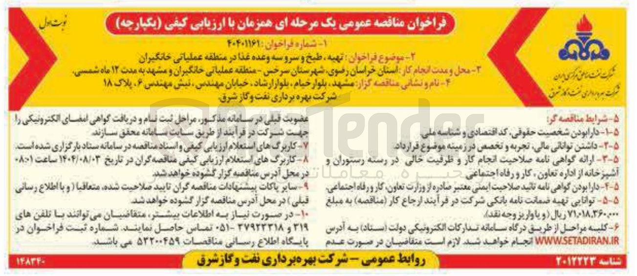 تصویر کوچک آگهی تهیه طبخ و سرو سه وعده غذا