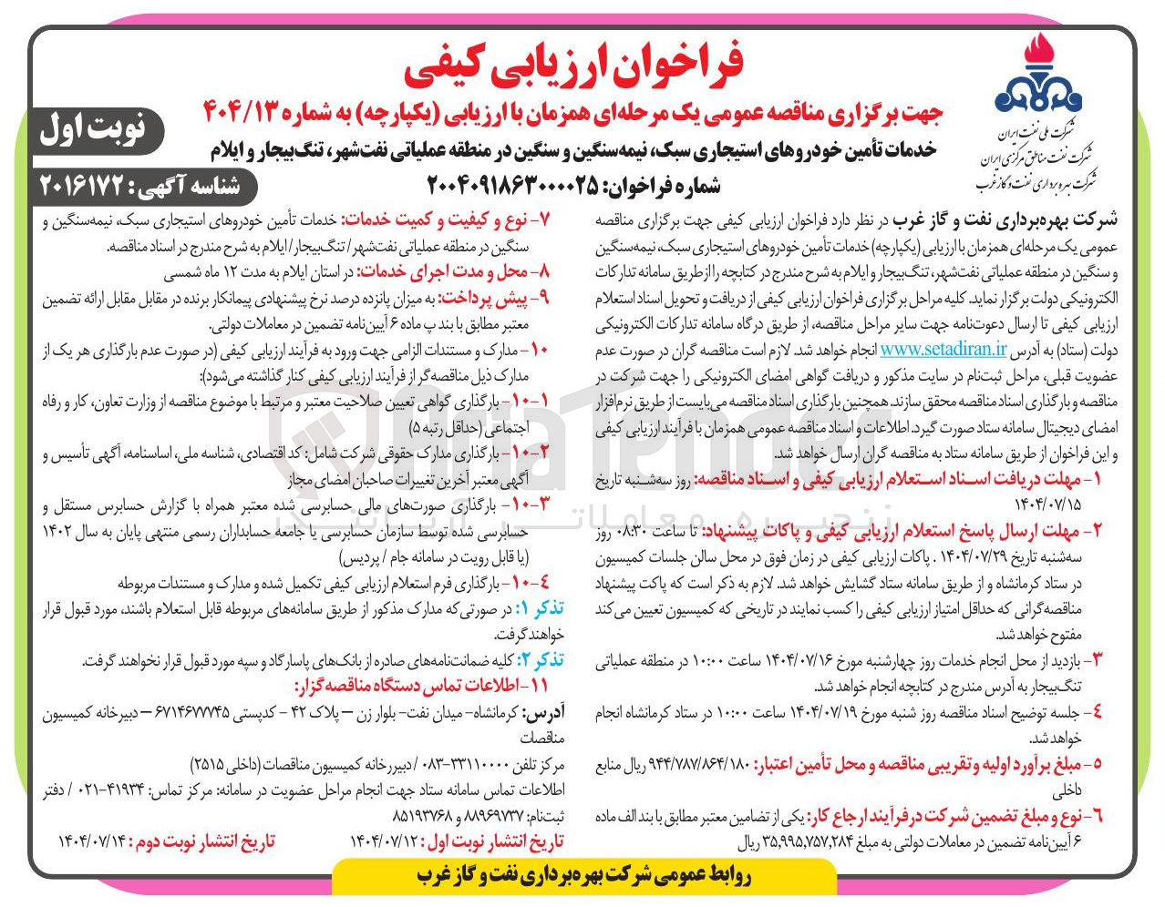 تصویر کوچک آگهی خدمات تأمین خودروهای استیجاری ، سبک نیمه سنگین و سنگین