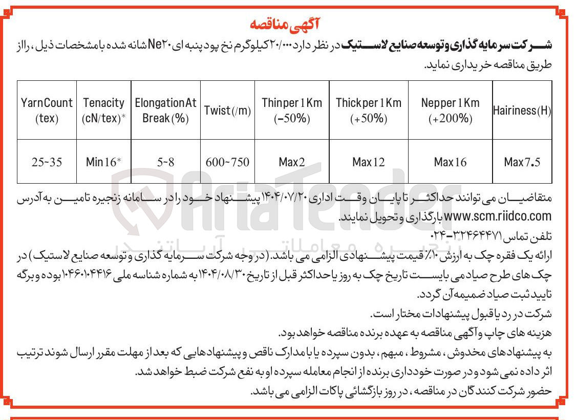 تصویر کوچک آگهی خرید  ۲۰/۰۰۰ کیلوگرم نخ پود پنبه ای Ne۲۰ شانه شده