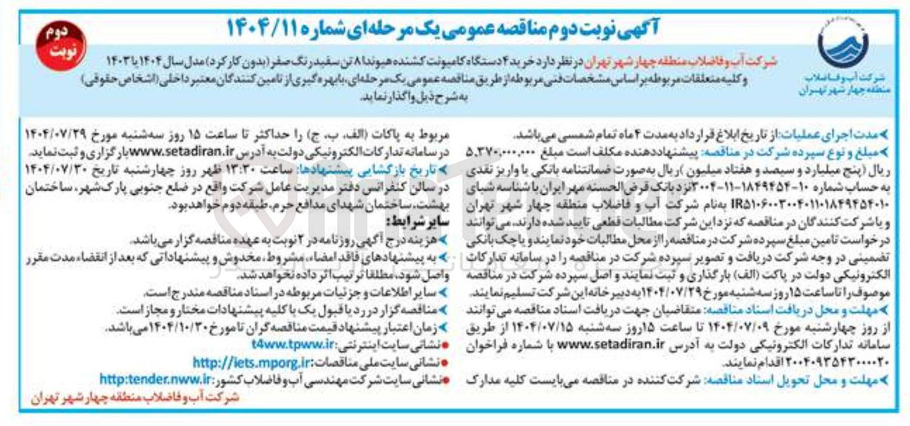 تصویر کوچک آگهی خرید ۴ دستگاه کامیونت کشنده هیوندا ۸ تن سفید رنگ صفر ( بدون کارکرد ) 