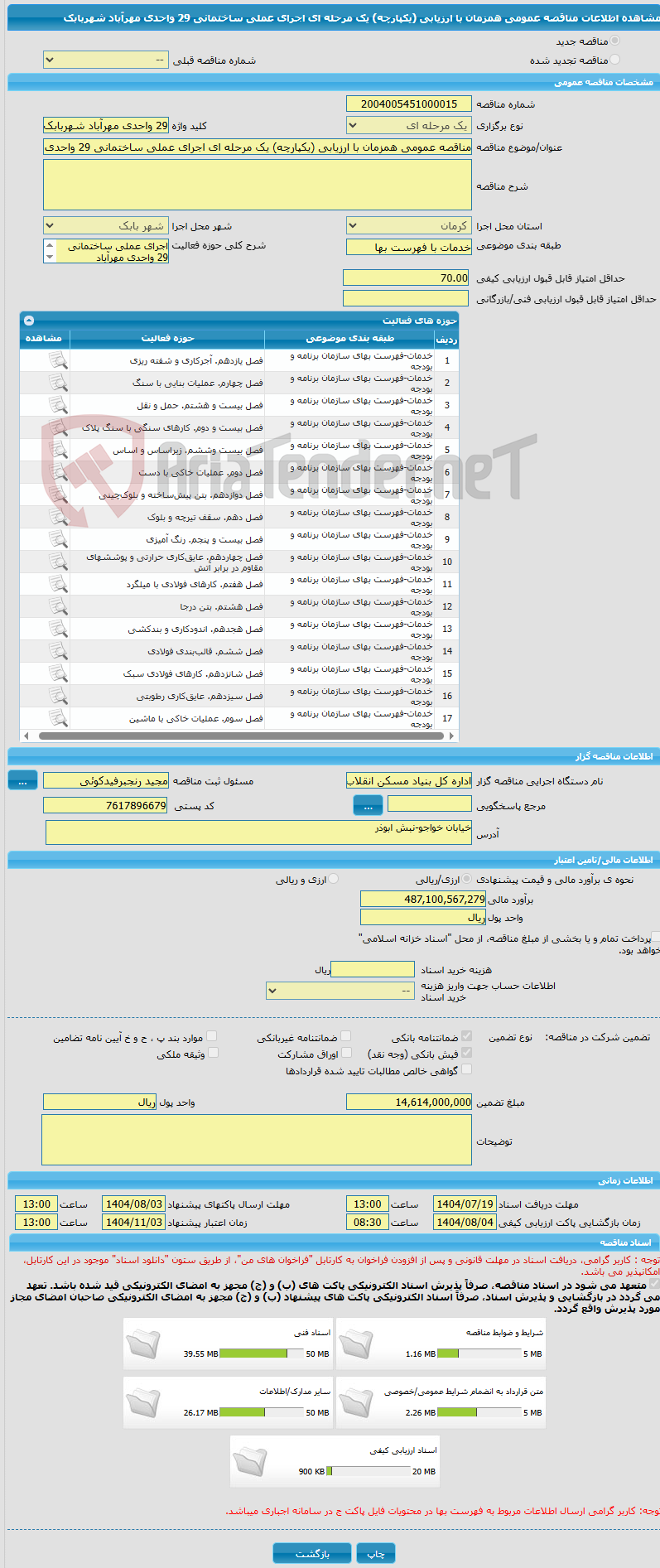 تصویر کوچک آگهی مناقصه عمومی همزمان با ارزیابی (یکپارچه) یک مرحله ای اجرای عملی ساختمانی 29 واحدی مهرآباد شهربابک 