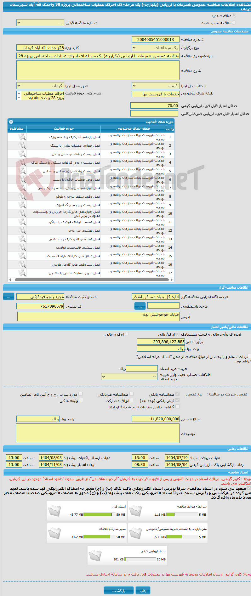 تصویر کوچک آگهی مناقصه عمومی همزمان با ارزیابی (یکپارچه) یک مرحله ای اجرای عملیات ساختمانی پروژه 28 واحدی الله آباد شهرستان کرمان 