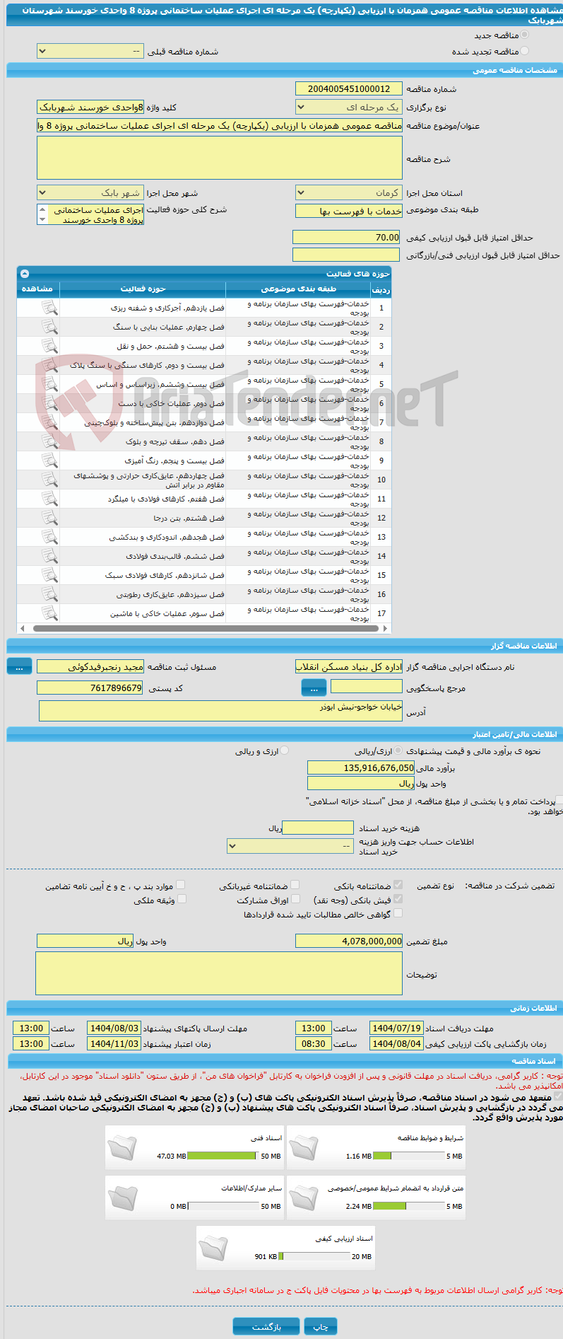 تصویر کوچک آگهی مناقصه عمومی همزمان با ارزیابی (یکپارچه) یک مرحله ای اجرای عملیات ساختمانی پروژه 8 واحدی خورسند شهرستان شهربابک