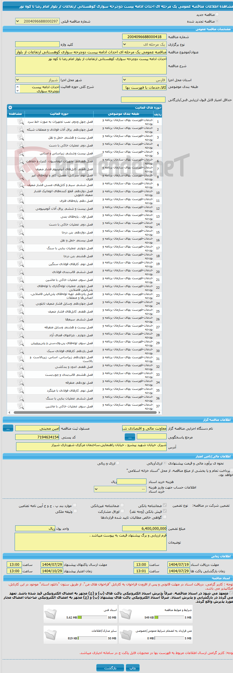 تصویر کوچک آگهی مناقصه عمومی یک مرحله ای احداث ادامه پیست دوچرخه سواری کوهستانی ارتفاعات از بلوار امام رضا تا کوه نور