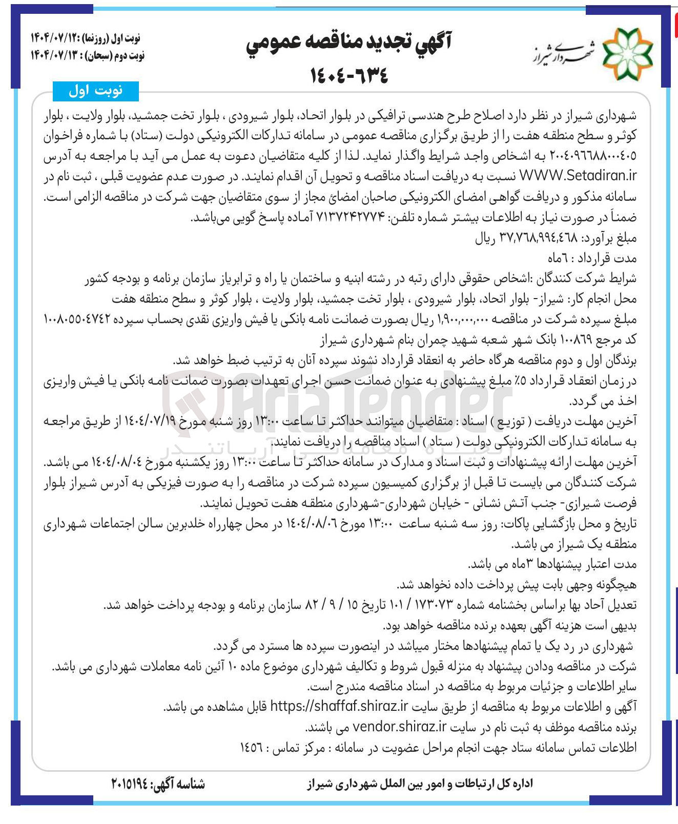 تصویر کوچک آگهی اصلاح طرح هندسی ترافیکی 