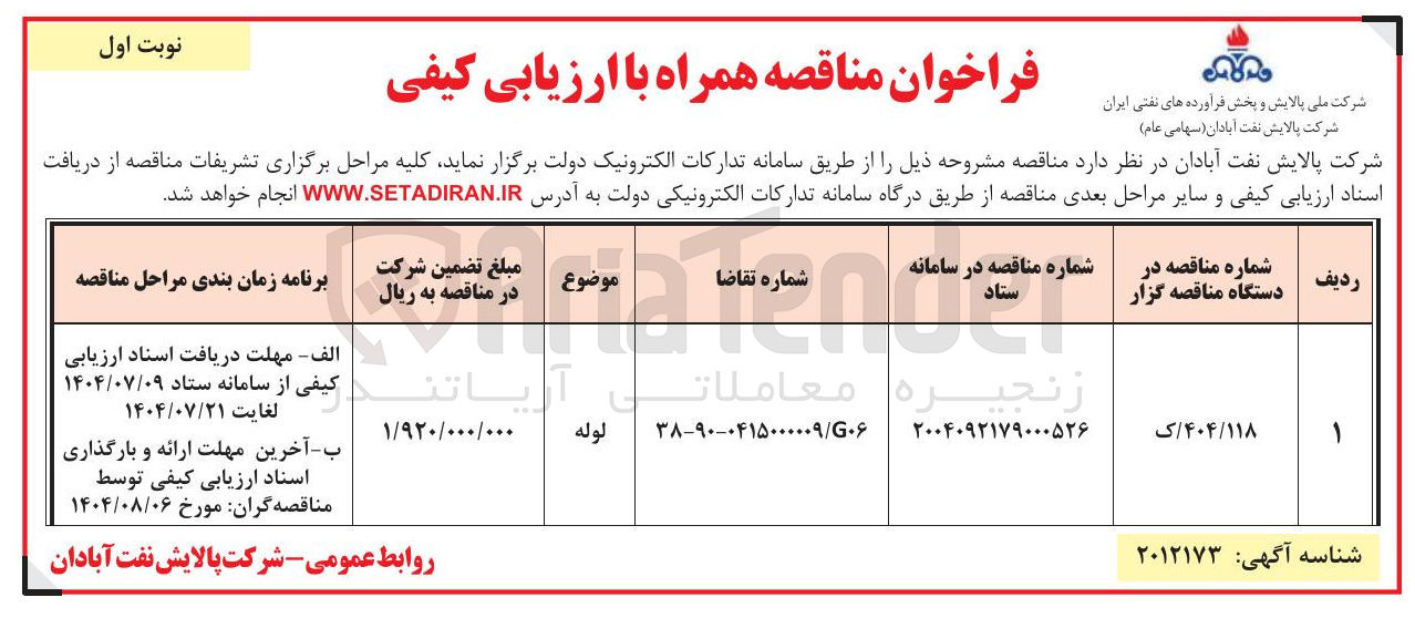 تصویر کوچک آگهی خرید لوله