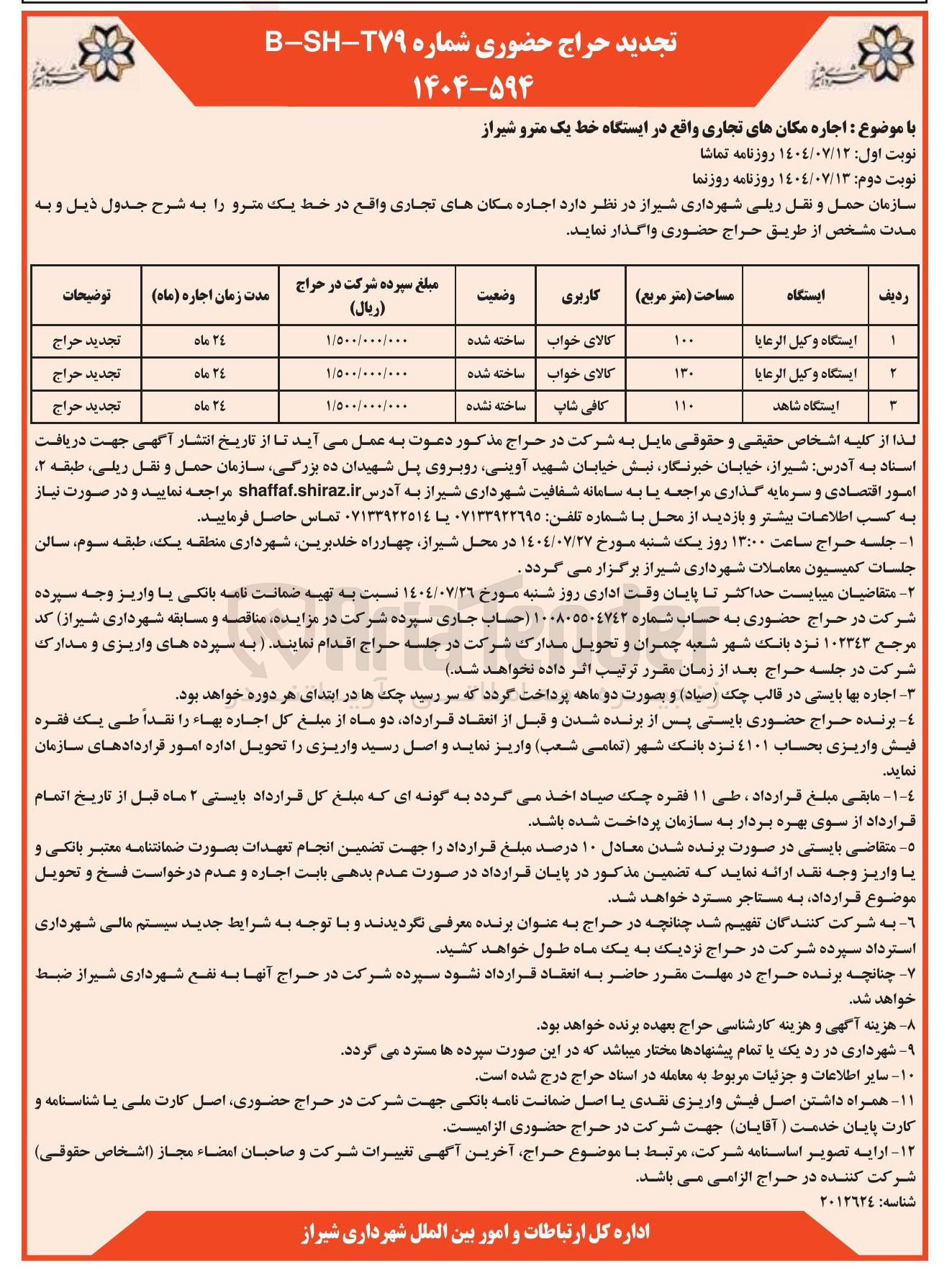 تصویر کوچک آگهی اجاره مکان های تجاری در 3 ردیف