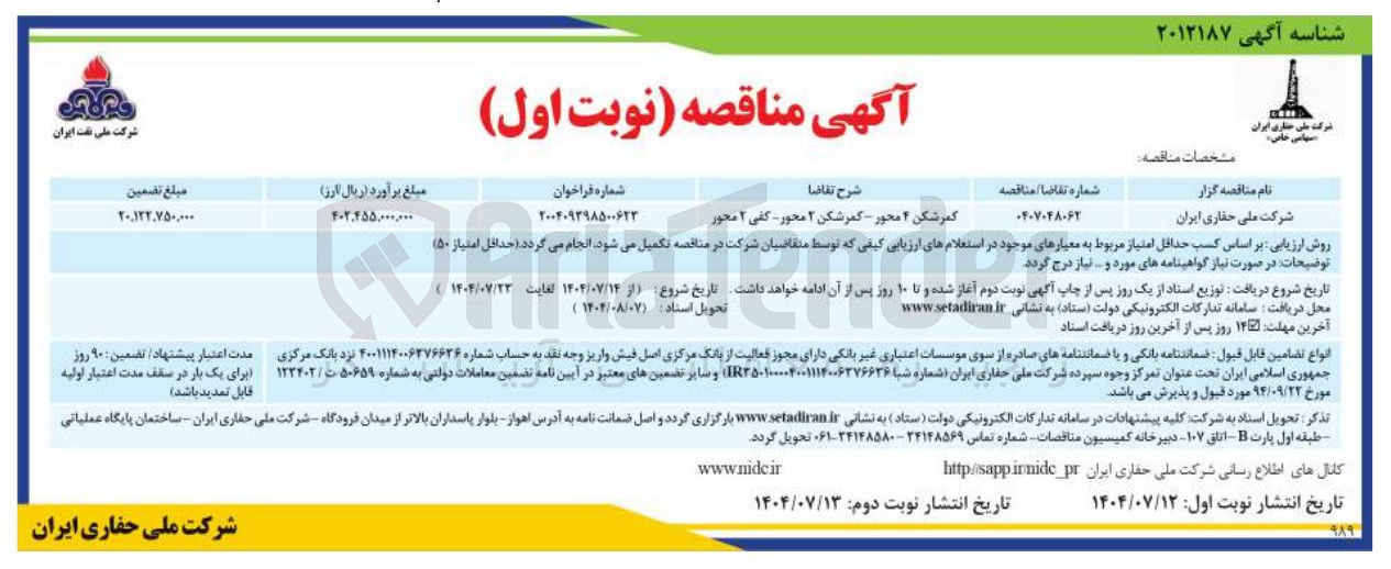 تصویر کوچک آگهی کمرشکن ۲ محور - کمر شکن ۲ محور - کفی ۲ محور