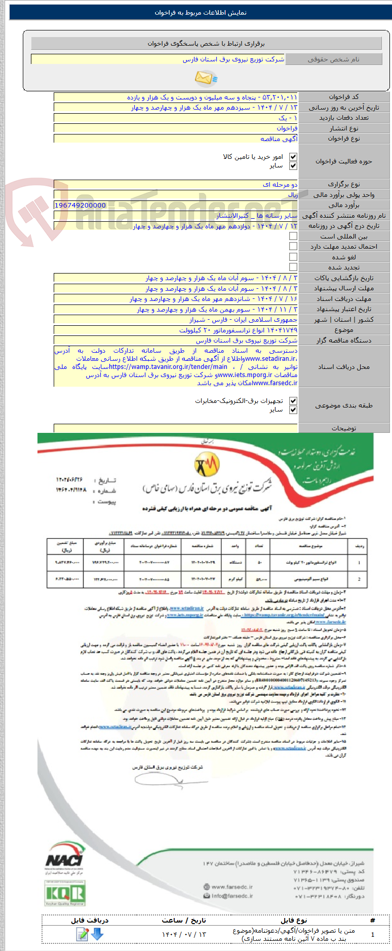 تصویر کوچک آگهی ۱۴۰۴۱۷۴۹ انواع ترانسفورماتور ۲۰ کیلوولت