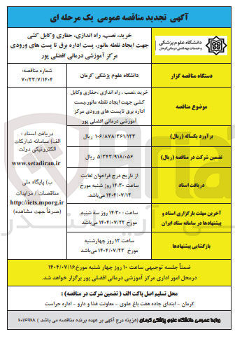 تصویر کوچک آگهی خرید نصب ، راه اندازی ، حفاری و کابل کشی