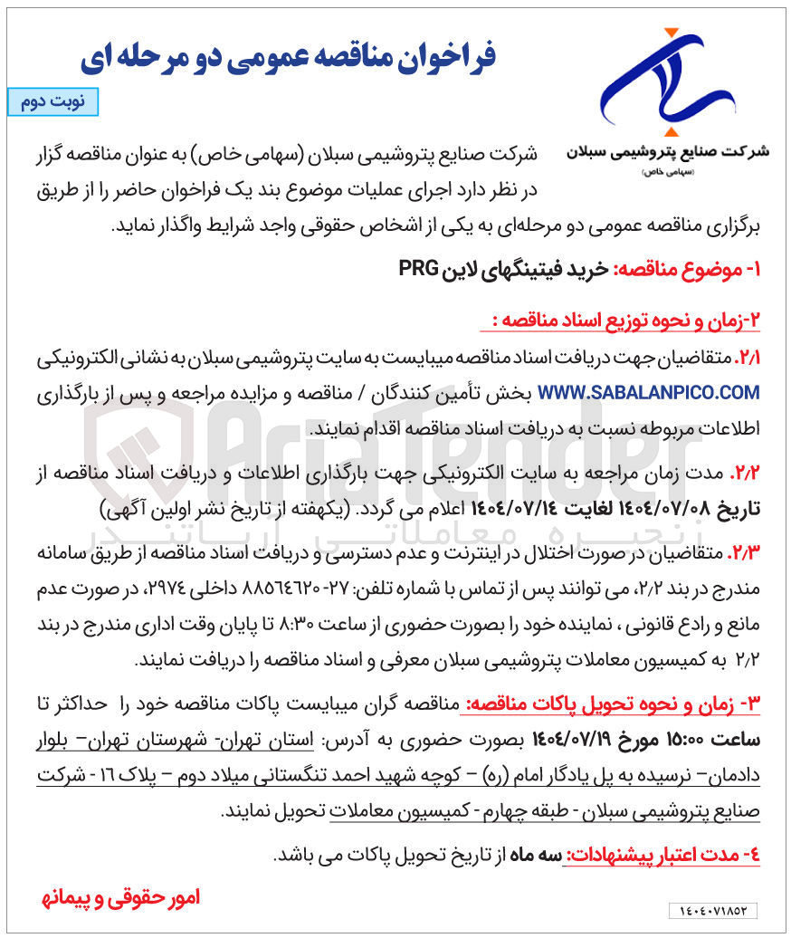 تصویر کوچک آگهی خرید فیتینگ های لاین PRG 