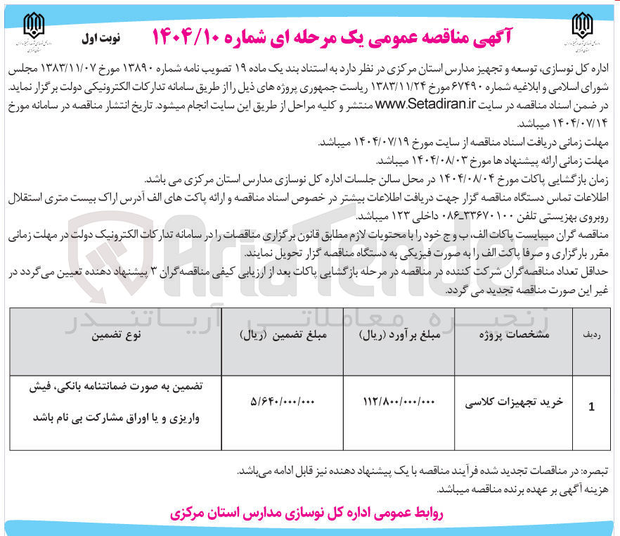 تصویر کوچک آگهی خرید تجهیزات کلاسی