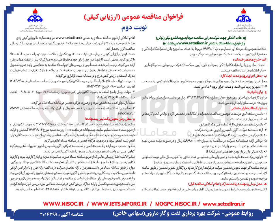 تصویر کوچک آگهی احداث ساندویچ پانل استراحتگاه رانندگان و مجتمع اداری ترابری سبک
