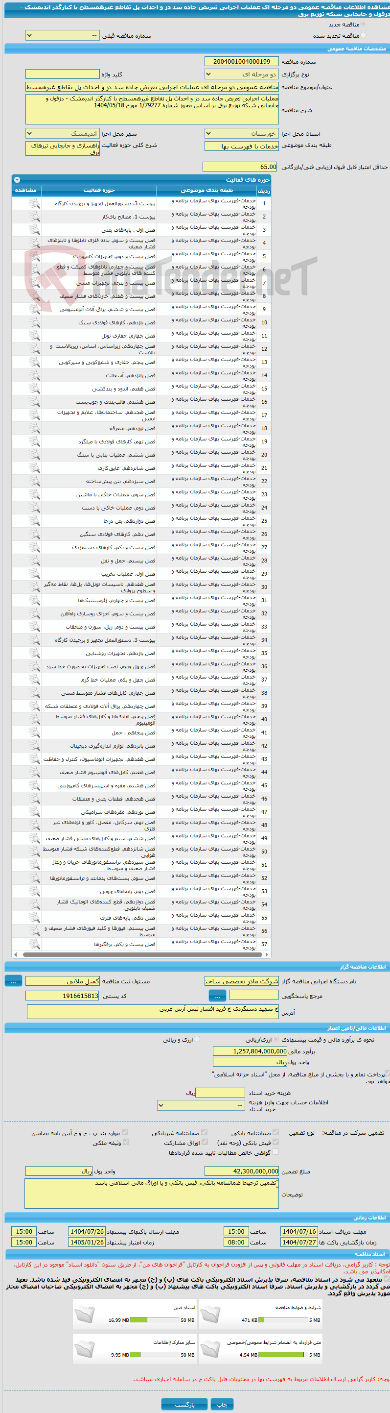 تصویر کوچک آگهی مناقصه عمومی دو مرحله ای عملیات اجرایی تعریض جاده سد دز و احداث پل تقاطع غیرهمسطح با کنارگذر اندیمشک - دزفول و جابجایی شبکه توزیع برق