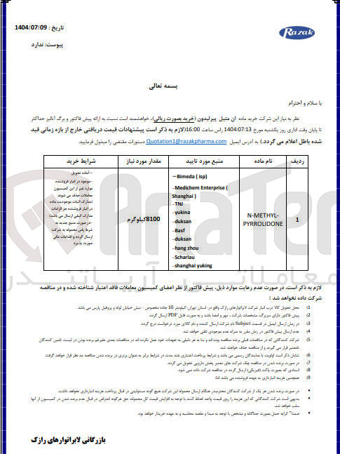 تصویر کوچک آگهی خرید متیل پیر لیدون