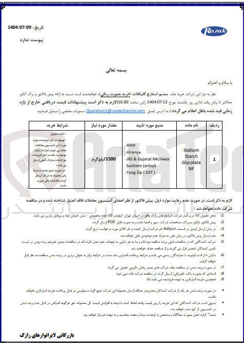 تصویر کوچک آگهی خرید ماده سدیم استارج گلیکلات 