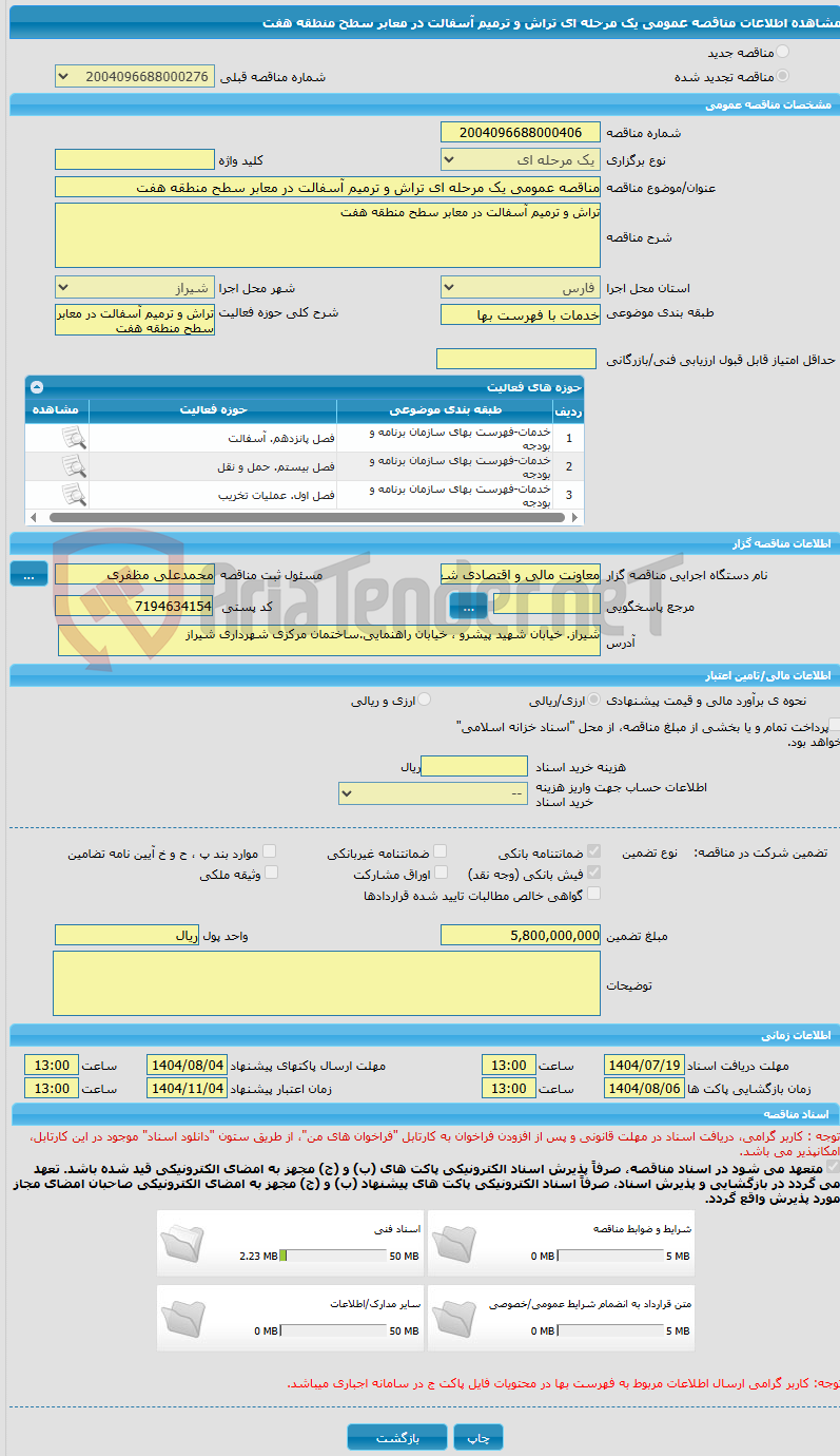 تصویر کوچک آگهی مناقصه عمومی یک مرحله ای تراش و ترمیم آسفالت در معابر سطح منطقه هفت