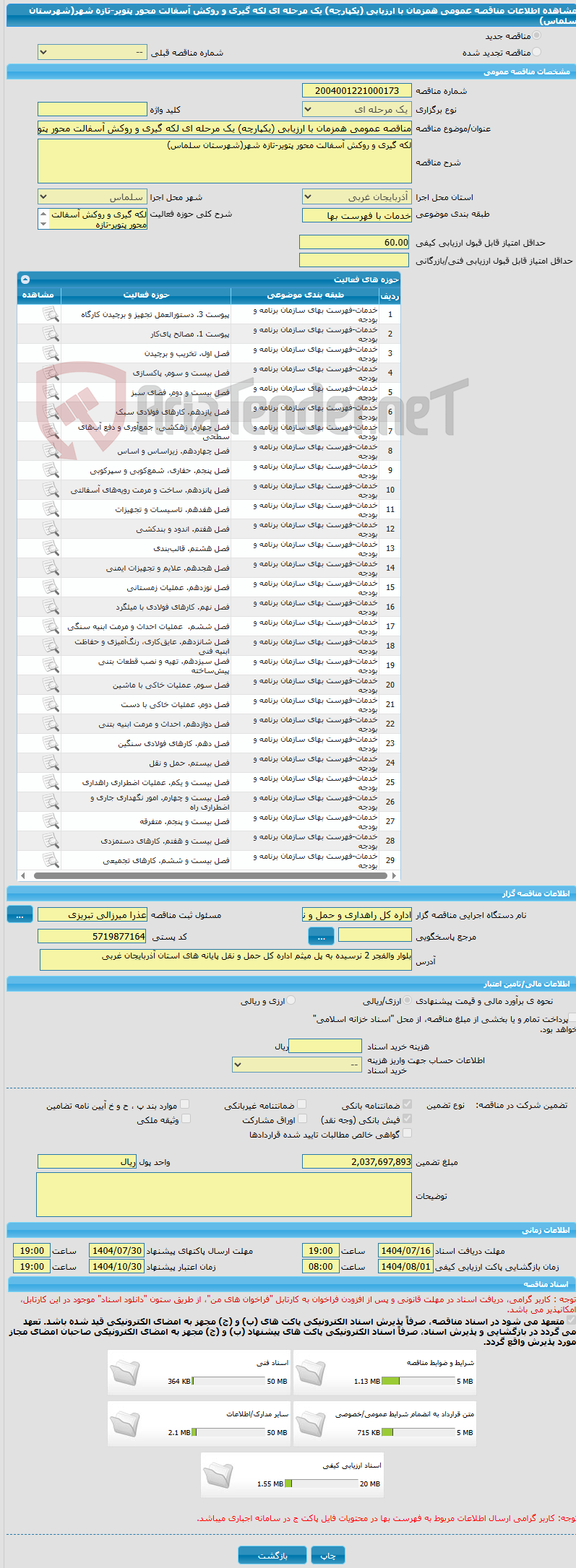 تصویر کوچک آگهی مناقصه عمومی همزمان با ارزیابی (یکپارچه) یک مرحله ای لکه گیری و روکش آسفالت محور پتویر-تازه شهر(شهرستان سلماس)