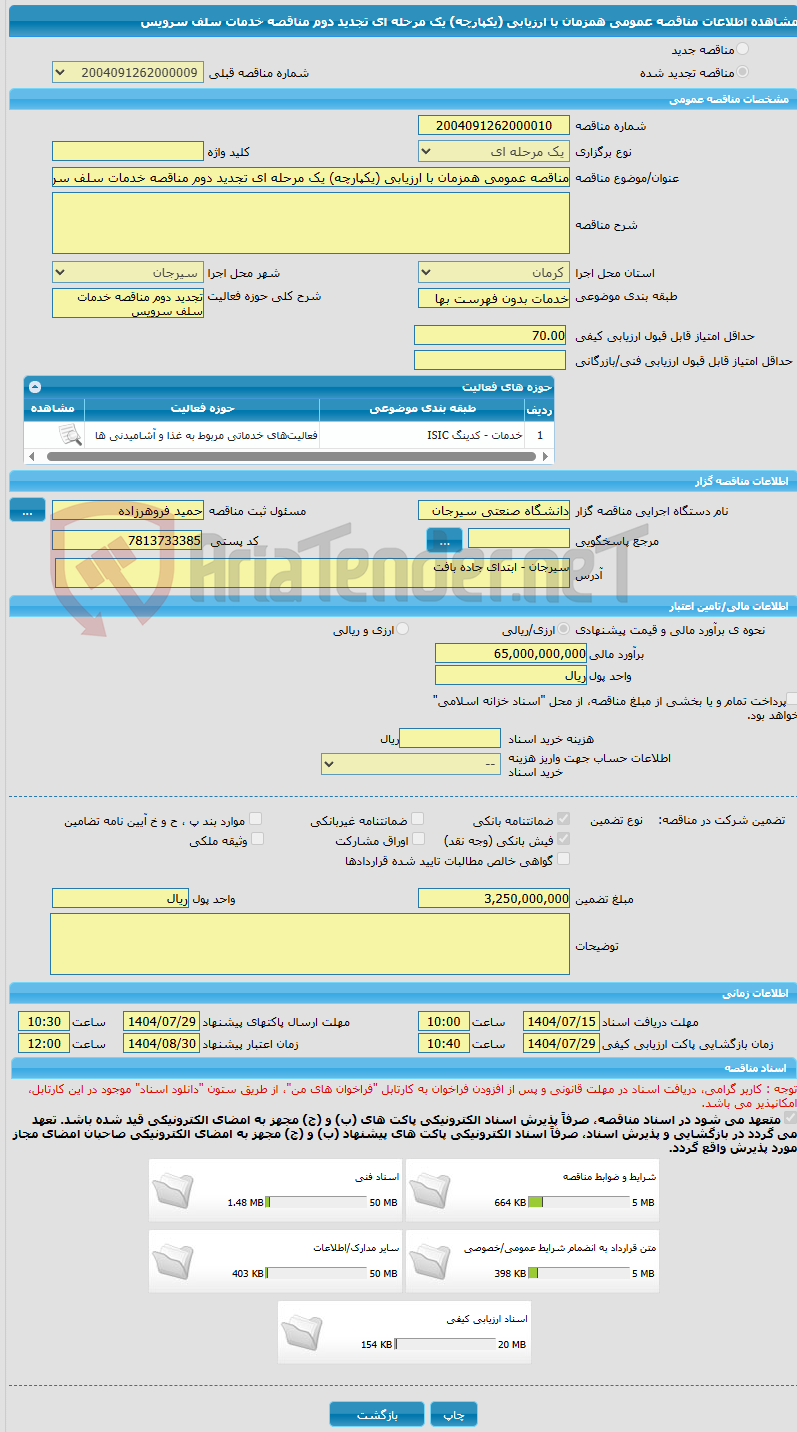 تصویر کوچک آگهی مناقصه عمومی همزمان با ارزیابی (یکپارچه) یک مرحله ای تجدید دوم مناقصه خدمات سلف سرویس