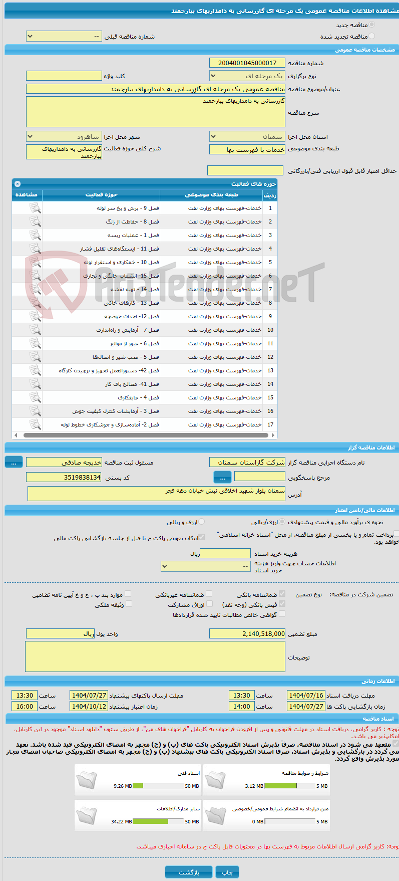 تصویر کوچک آگهی مناقصه عمومی یک مرحله ای گازرسانی به دامداریهای بیارجمند 