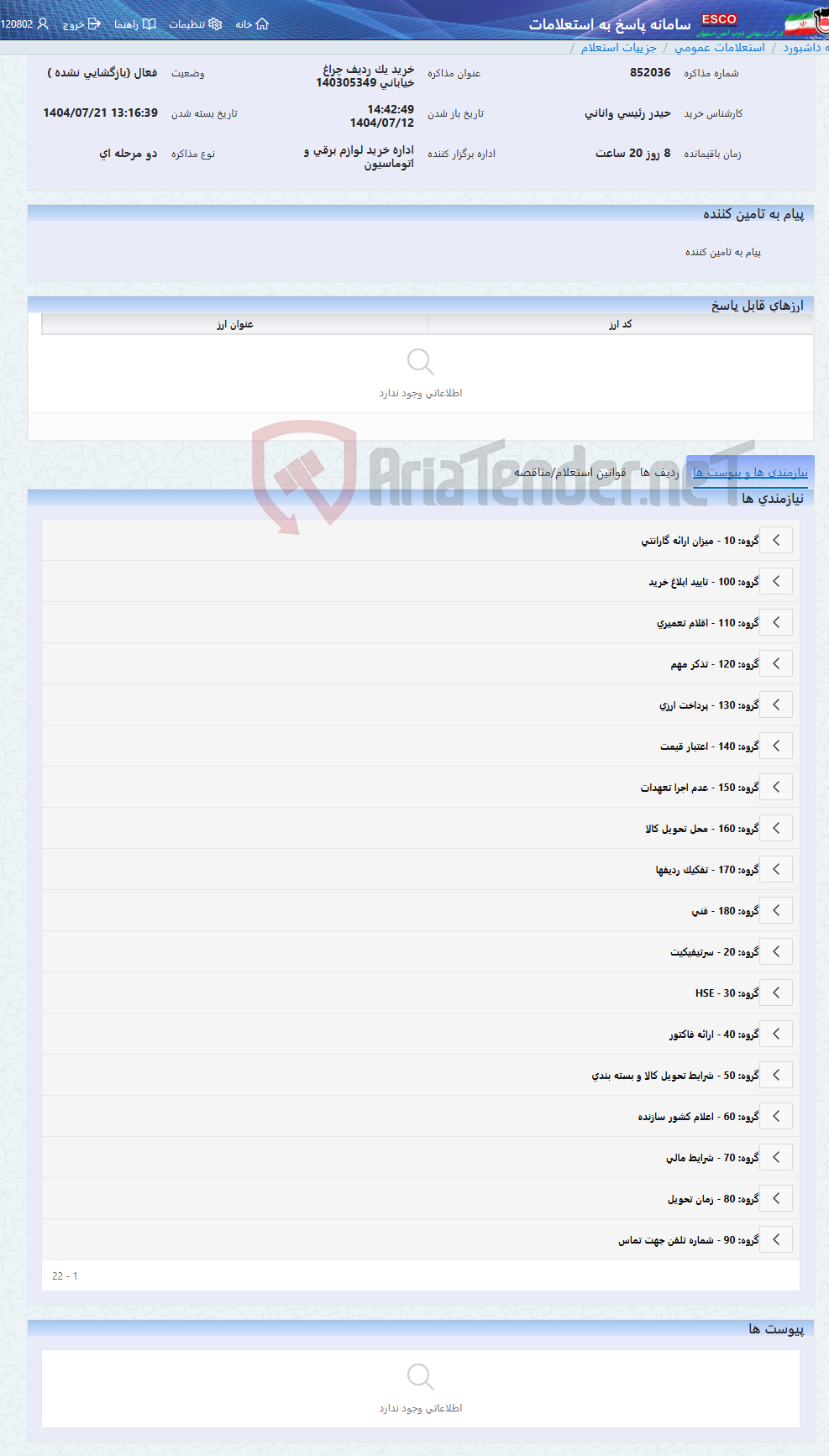 تصویر کوچک آگهی خرید یک ردیف چراغ خیابانی 140305349
