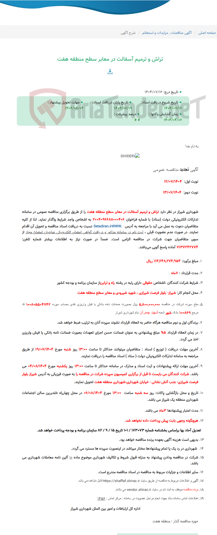 تصویر کوچک آگهی تراش و ترمیم آسفالت در معابر سطح منطقه هفت