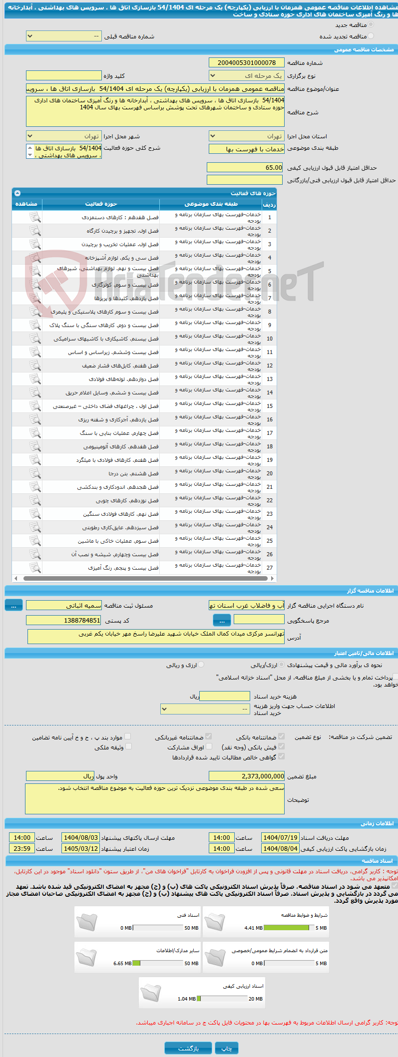 تصویر کوچک آگهی مناقصه عمومی همزمان با ارزیابی (یکپارچه) یک مرحله ای 54/1404 بازسازی اتاق ها ، سرویس های بهداشتی ، آبدارخانه ها و رنگ آمیزی ساختمان های اداری حوزه ستادی و ساخت