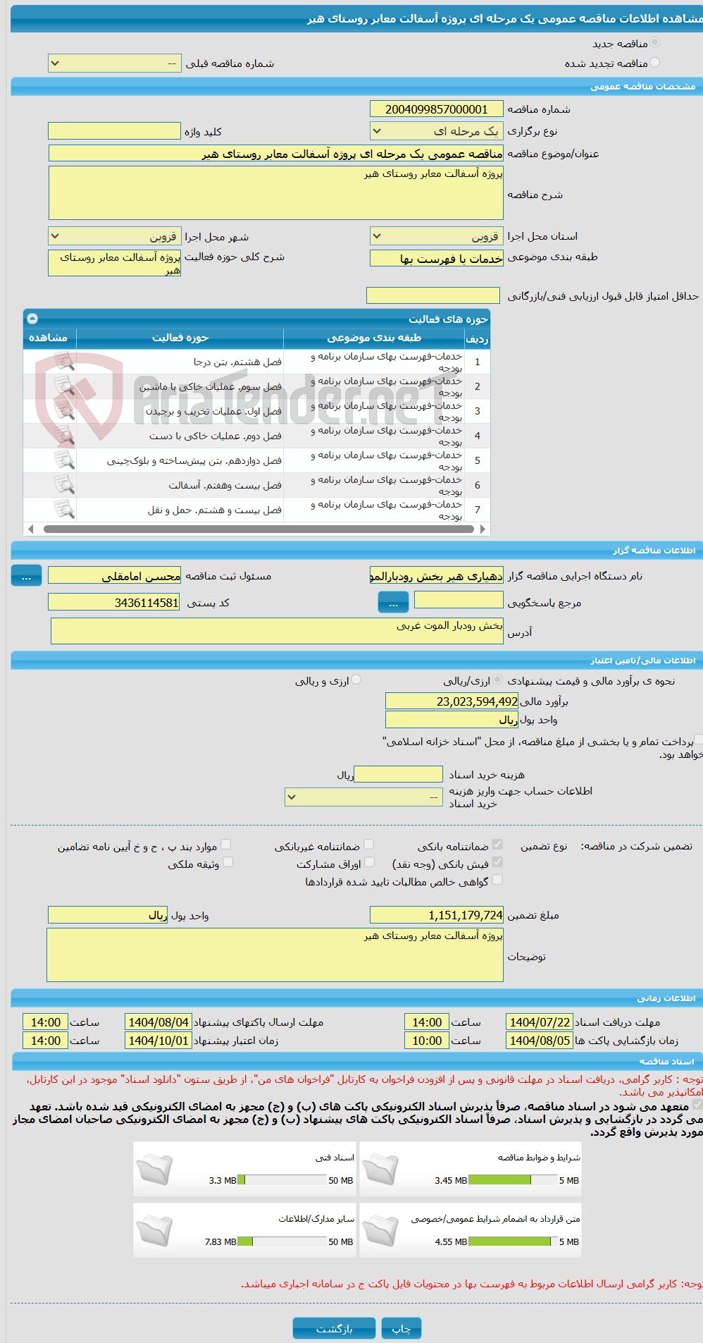 تصویر کوچک آگهی مناقصه عمومی یک مرحله ای پروژه آسفالت معابر روستای هیر