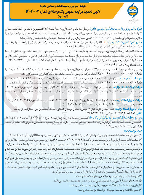 تصویر کوچک آگهی  یک واحد تجاری به مساحت ۵۷۳۱۶۸ متر مربع 