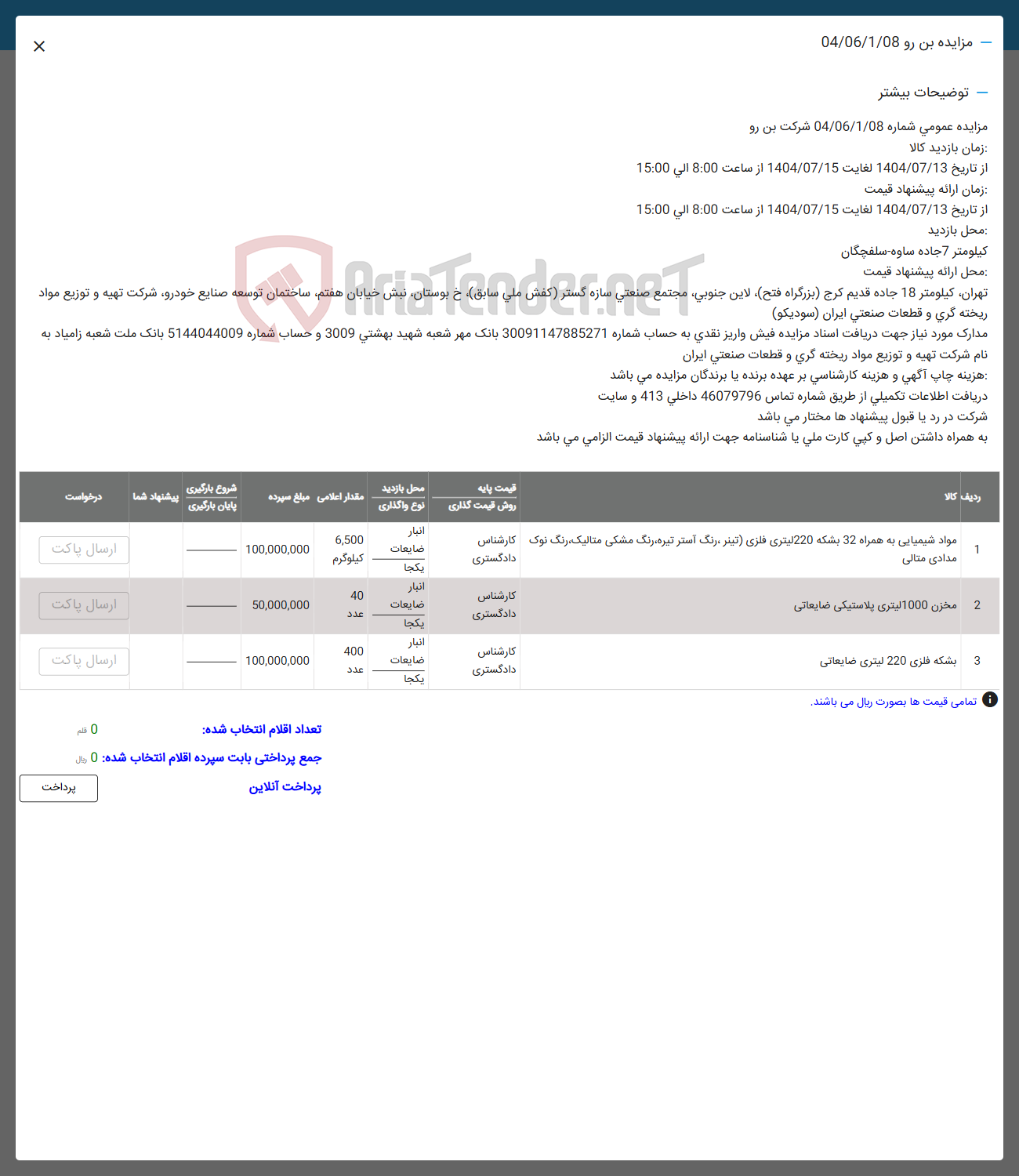 تصویر کوچک آگهی مواد شیمیایی به همراه 32 بشکه 220 لیتری فلزی تینر رنگ استر تیره رنگ مشکی متالیک رنگ نوک 
