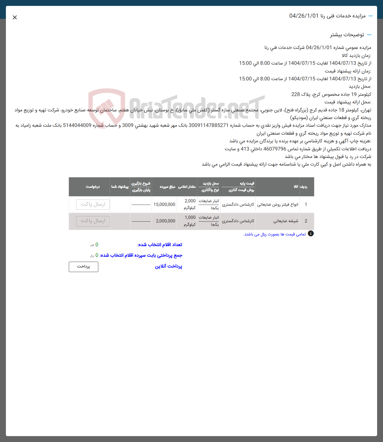 تصویر کوچک آگهی 2 شیشه ضایعاتی 
