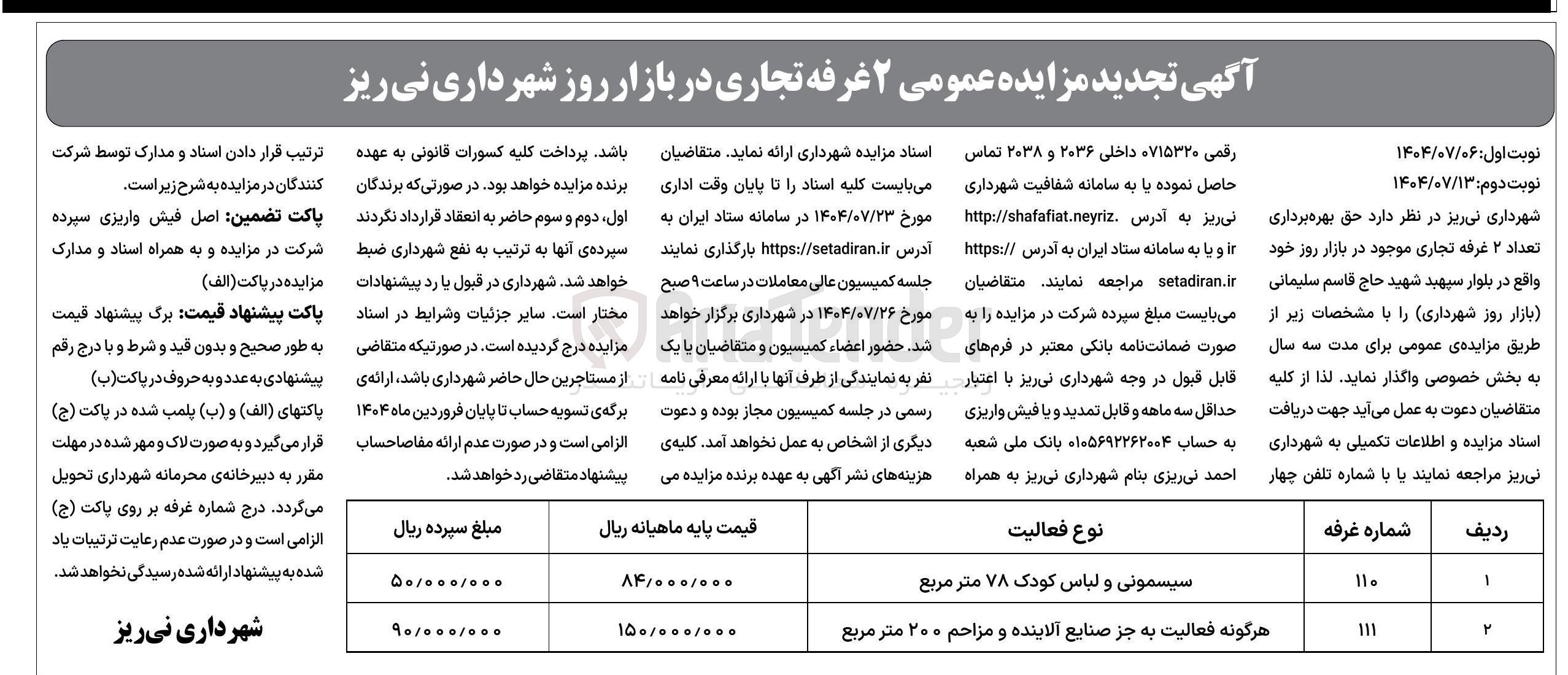 تصویر کوچک آگهی سیسمونی و لباس کودک ۷۸ متر مربع 
