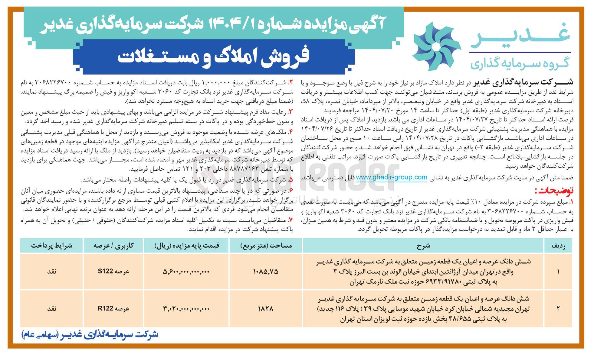 تصویر کوچک آگهی فروش املاک و مستغلات