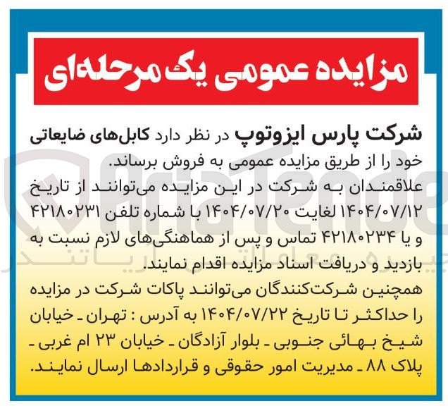 تصویر کوچک آگهی کابل های ضایعاتی