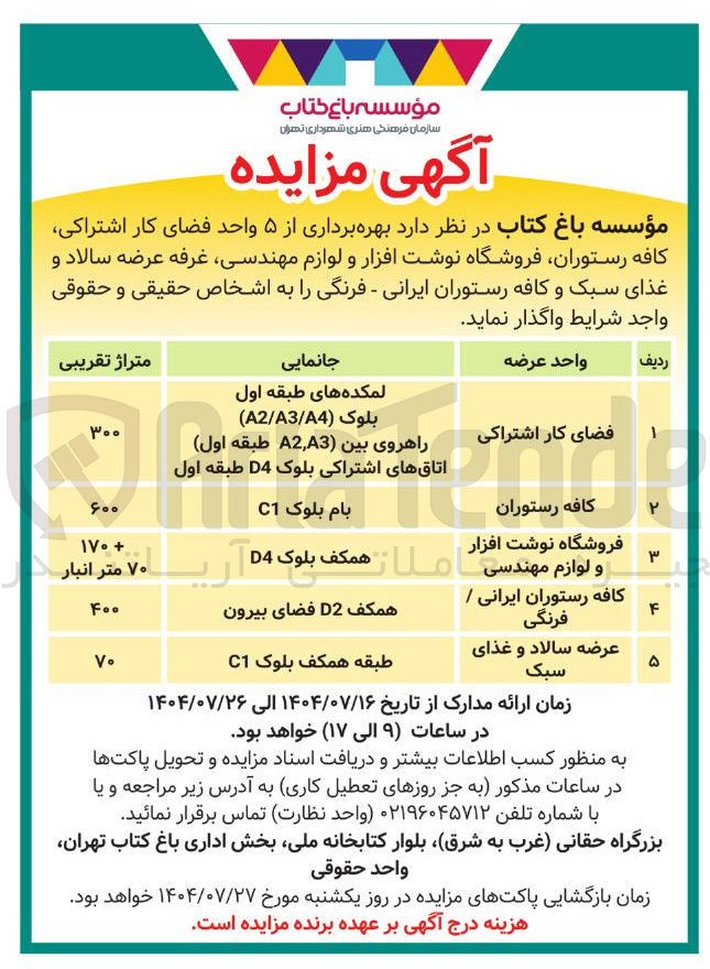 تصویر کوچک آگهی فضای کار اشتراکی 
