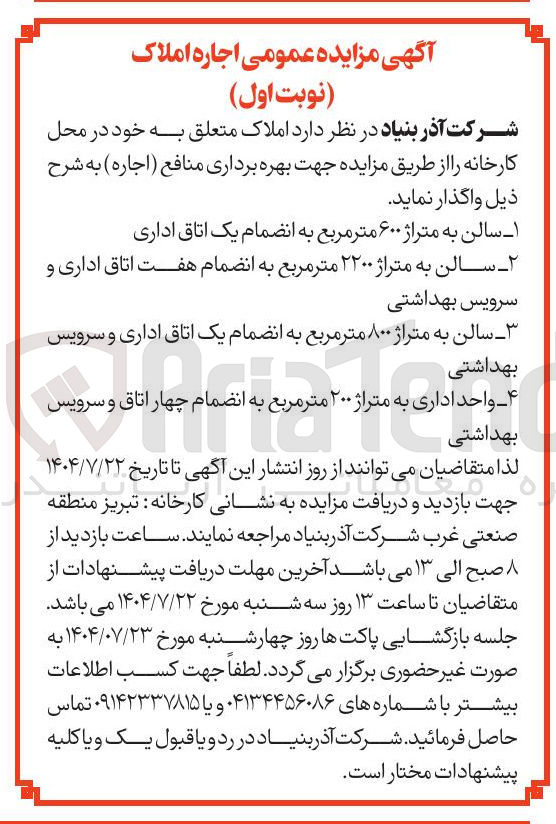 تصویر کوچک آگهی اجاره املاک در 4 ردیف با کاربری اداری